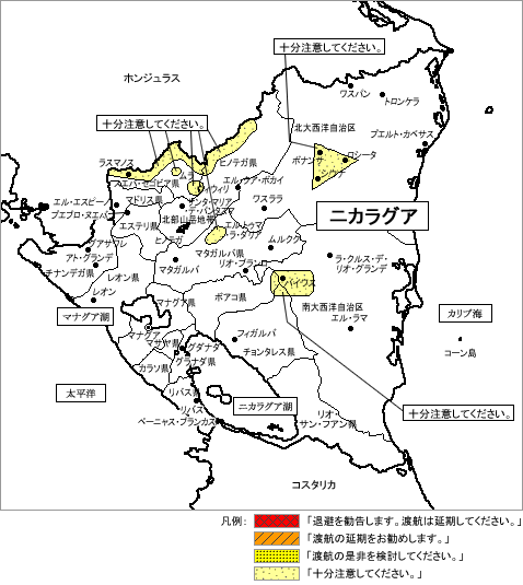 ニカラグアに対する渡航情報（危険情報）の発出