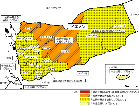 イエメン危険情報