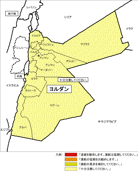 ヨルダンに対する渡航情報（危険情報）の発出