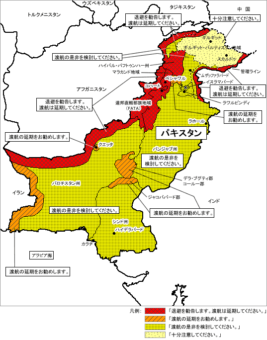 パキスタンに対する渡航情報（危険情報）の発出