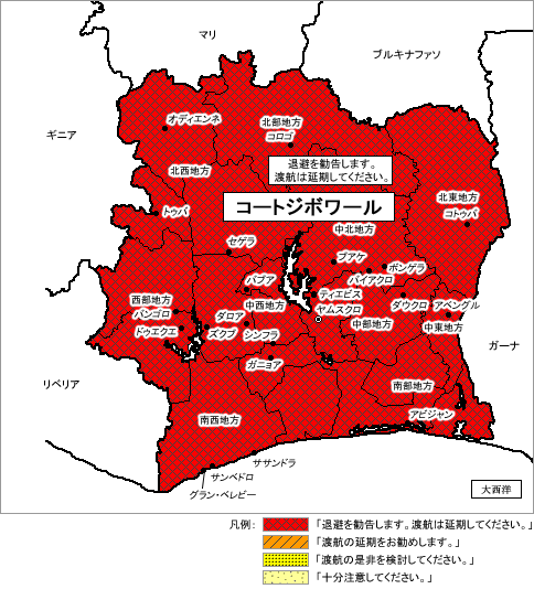 コートジボワールに対する渡航情報（危険情報）の発出