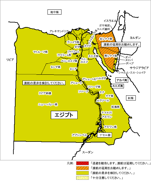 エジプトに対する渡航情報（危険情報）の発出