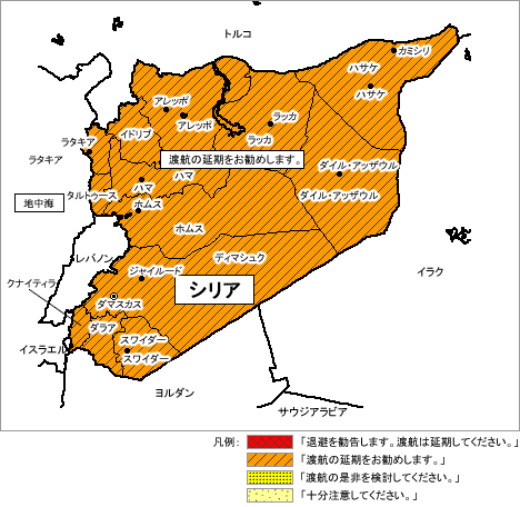 シリアに対する渡航情報（危険情報）の発出