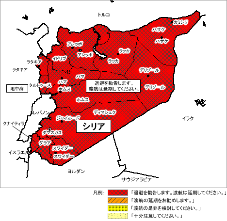 シリアに対する渡航情報（危険情報）の発出