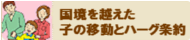 子の親権問題