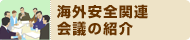 海外邦人援護統計