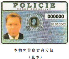 本物の警察官身分証(見本)