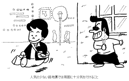 人気の少ない路地裏では周囲に十分気をつける事