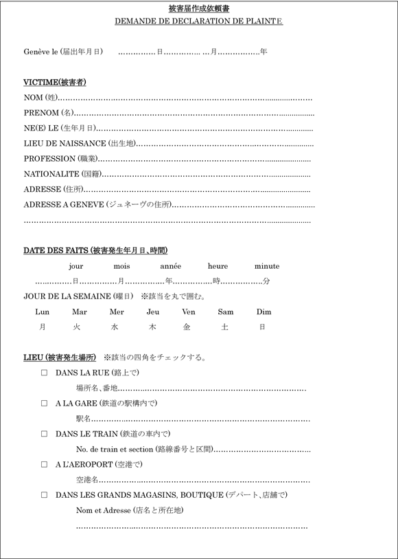 被害届作成依頼書1