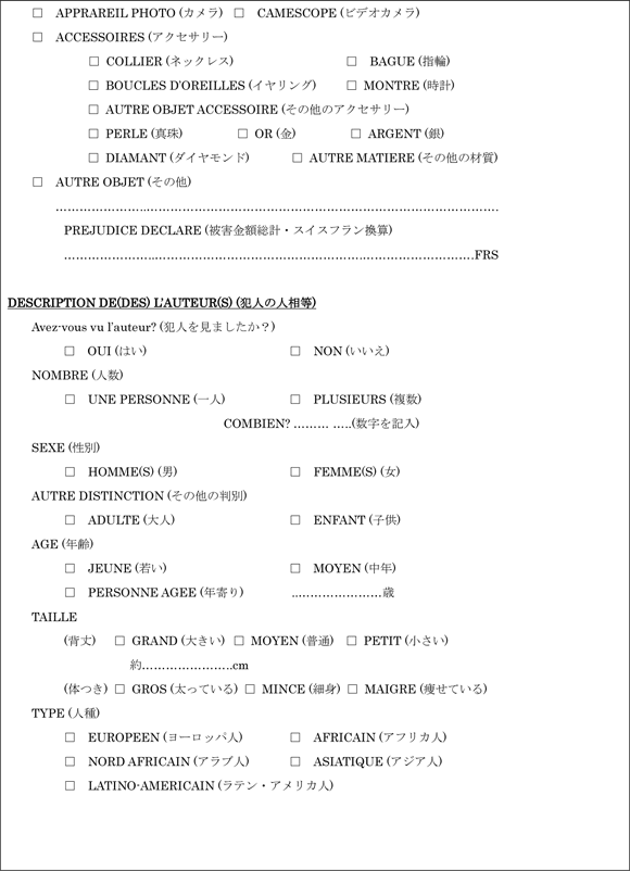 被害届作成依頼書3