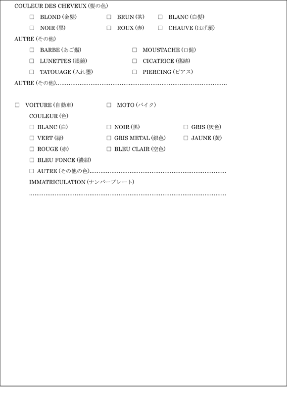 被害届作成依頼書4