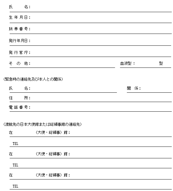 緊急事態に備えてのチェックシート