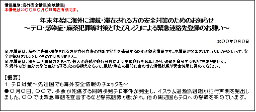 MOFA 海外安全ホームページ