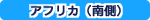 �A�t���J�i�쑤�j