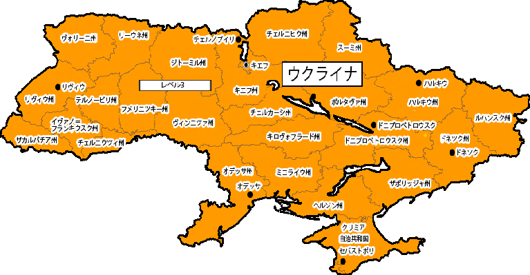 ウクライナ ウクライナの危険情報 一部地域の危険レベルの引き上げ 日本橋夢屋