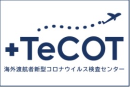 ＴｅＣＯＴ(海外渡航者新型コロナウイルス検査センター（経済産業省）)のアイコン