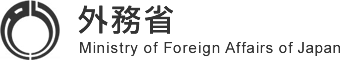 外務省(別ウィンドウで開きます)