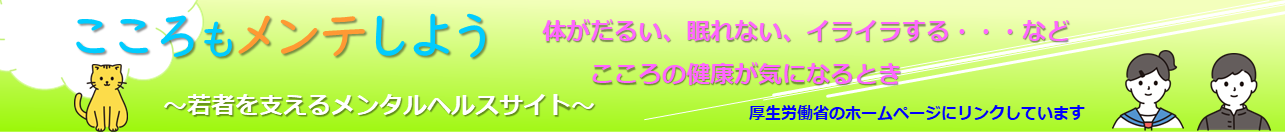 mhlw_kokoro