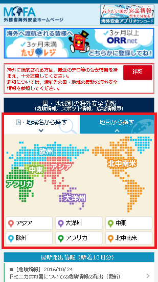 情報 渡航 外務 省