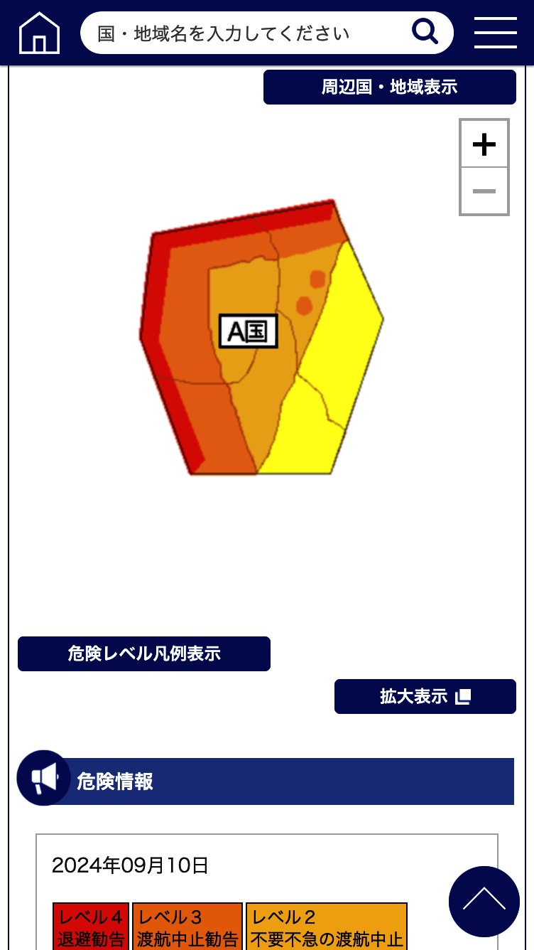 外務省 海外安全ホームページ 海外安全ホームページを使いこなそう 危険情報とは