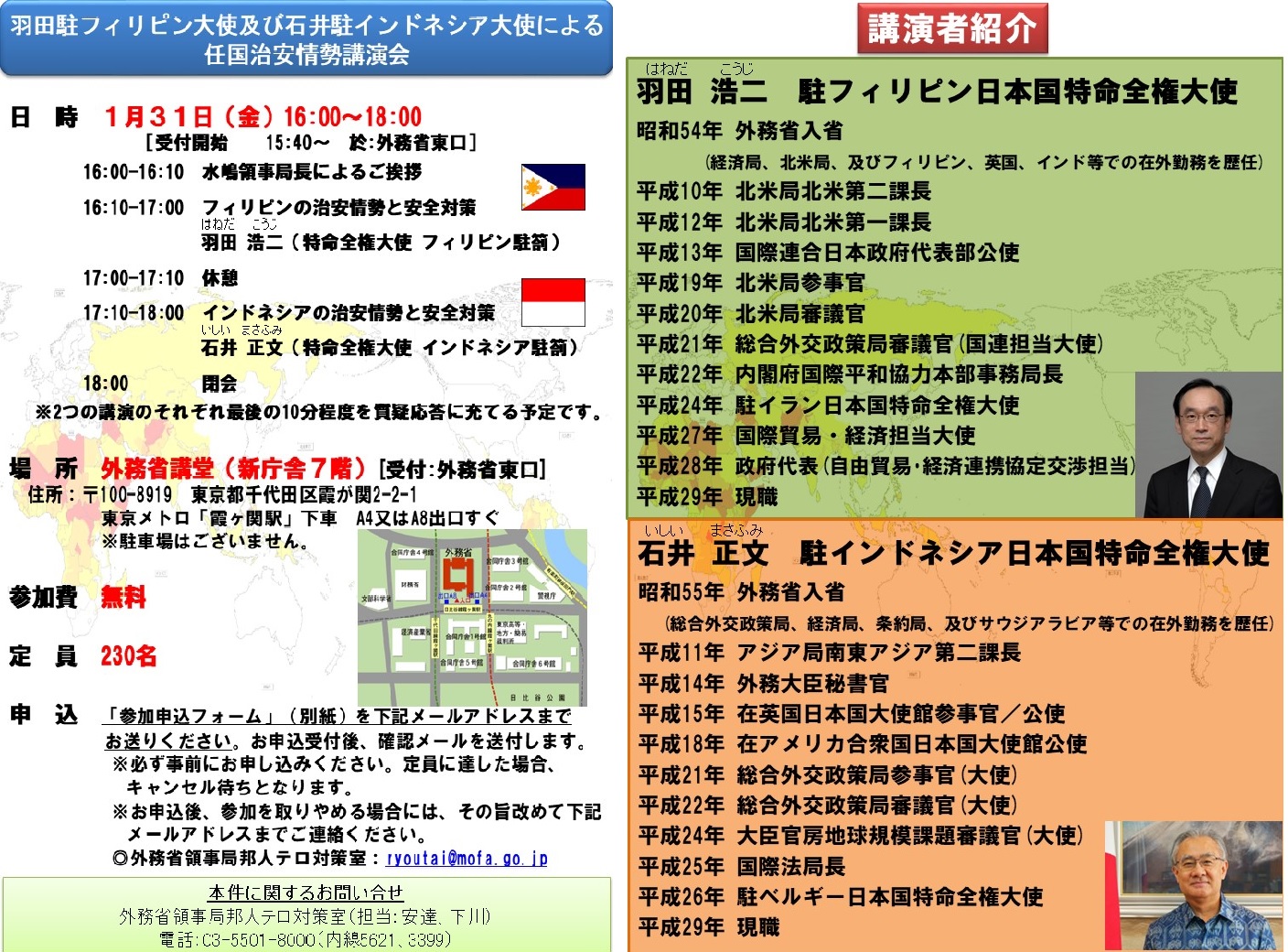 外務省 海外安全ホームページ 安全対策セミナー 国内 18年度